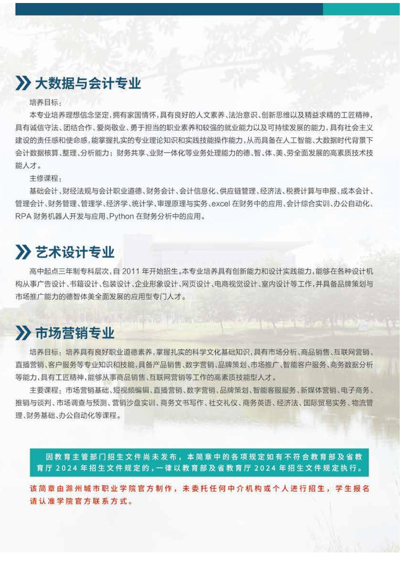 20240601滁州城市职业学院继续教育学院招生简章(1)_04.jpg