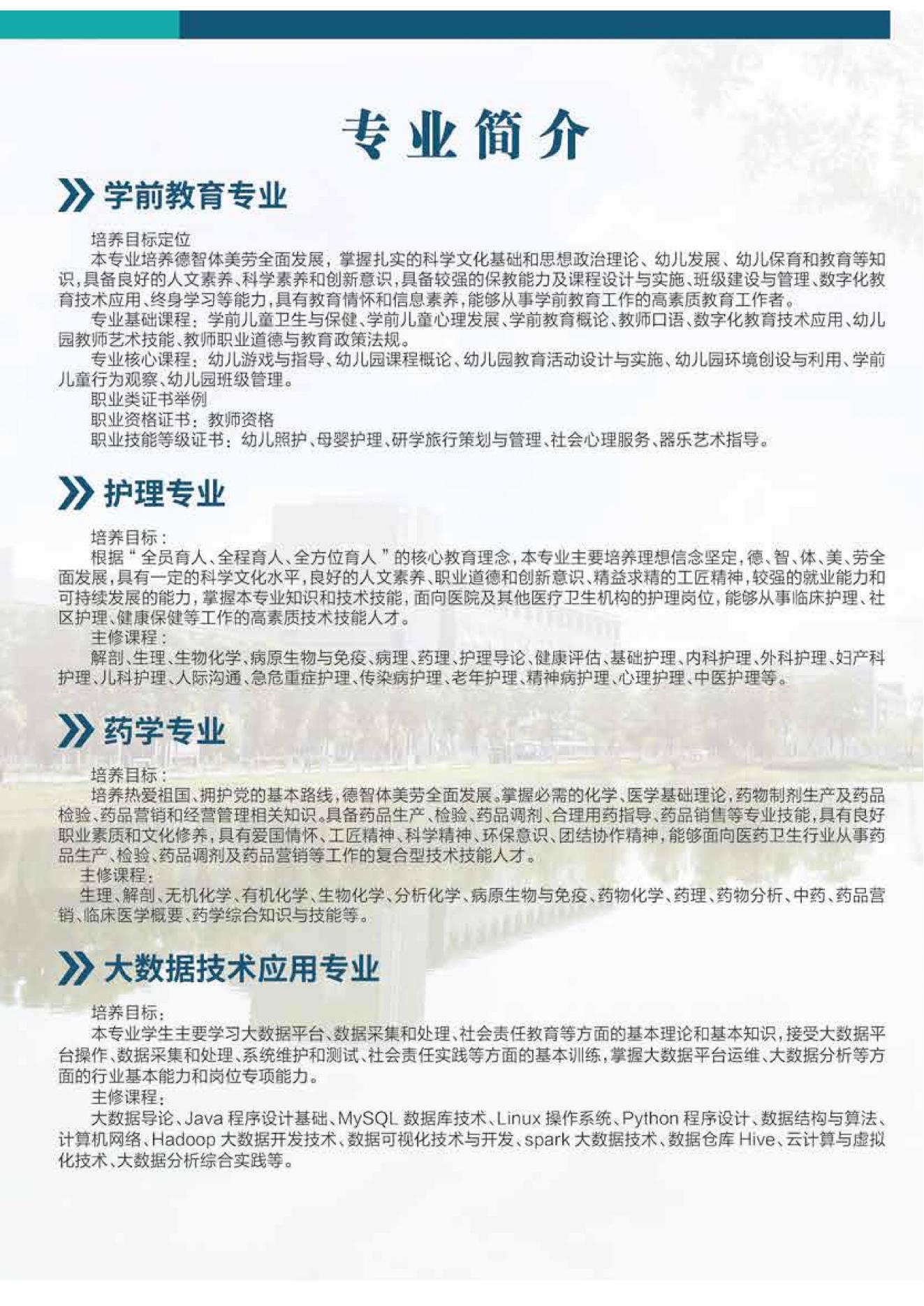 20240601 Chuzhou City 직업 대학 평생 안전 안전 놀이터 모음 모음 대학 입학 브로셔 (1) _03.jpg