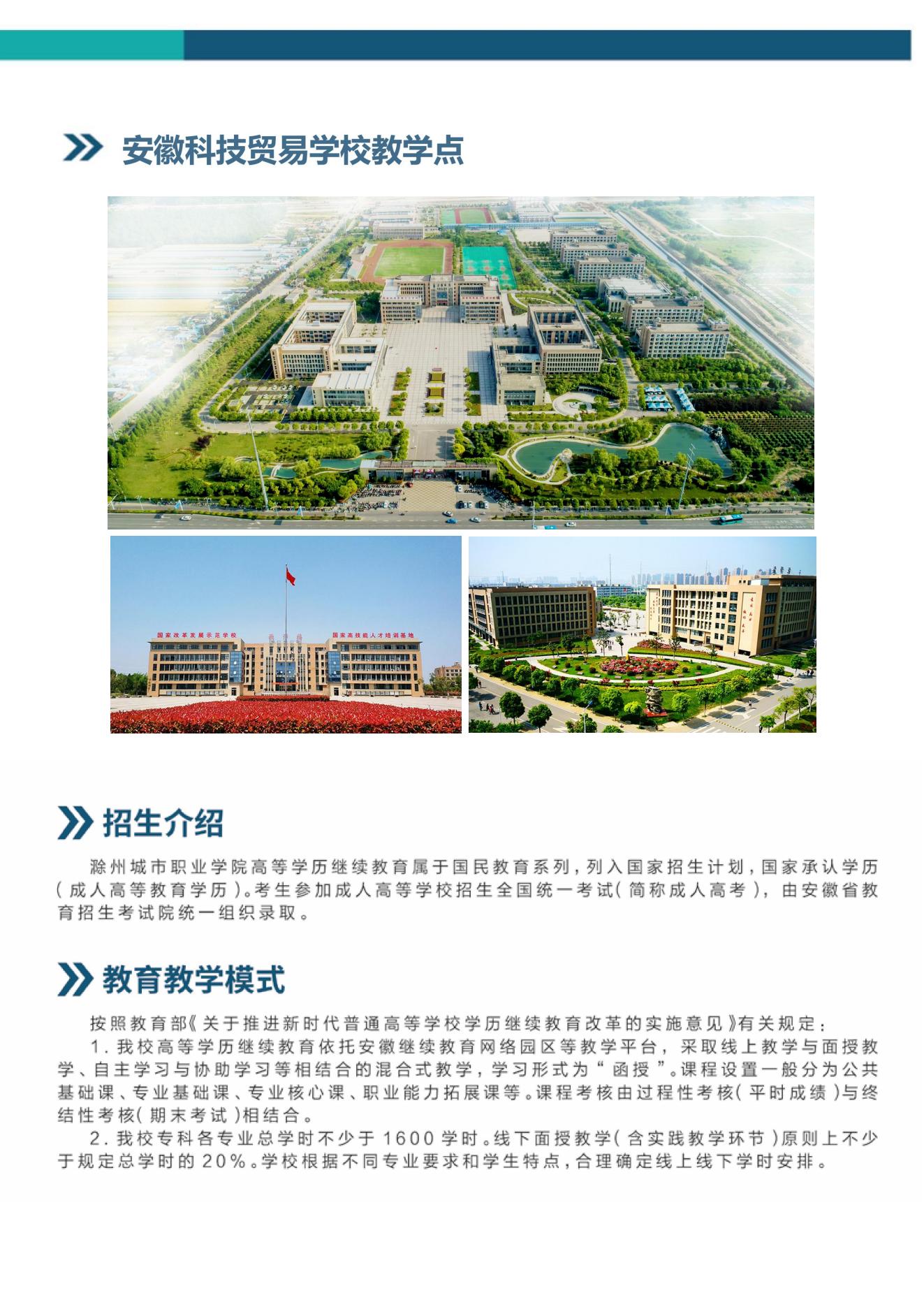 20240601 Chuzhou City College 평생 안전 안전 놀이터 모음 모음 대학 입학 브로셔 (1) _01.jpg