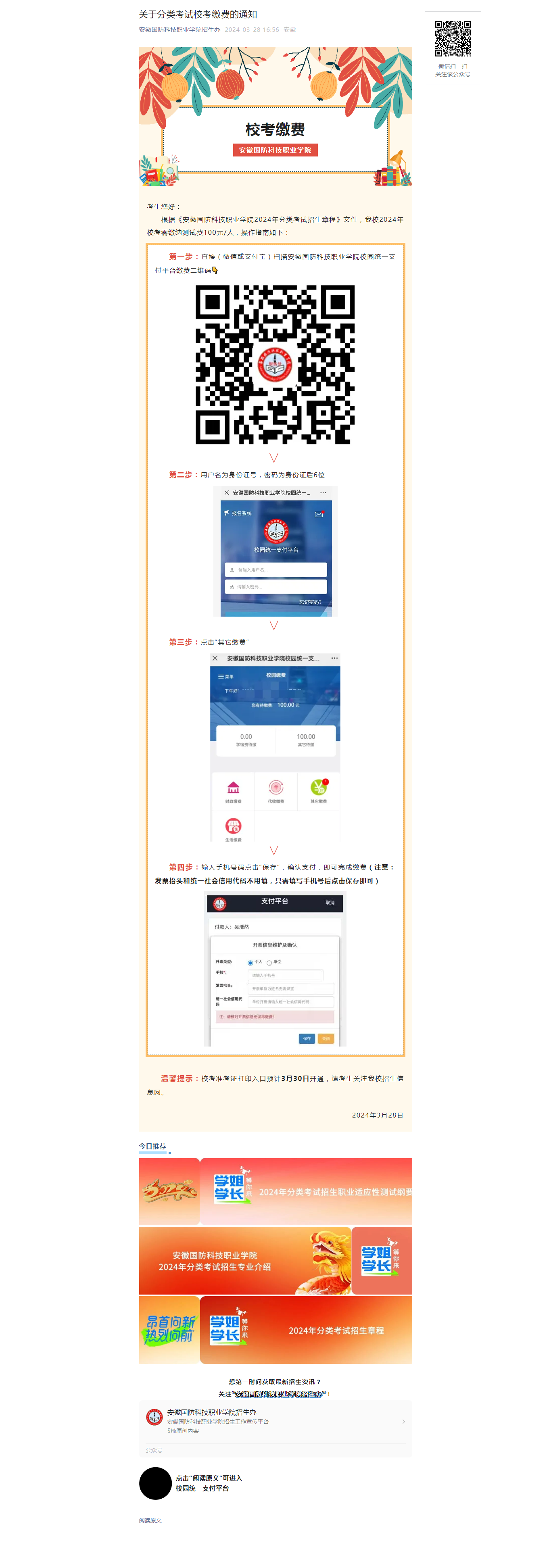 关于分类考试校考缴费的通知.png